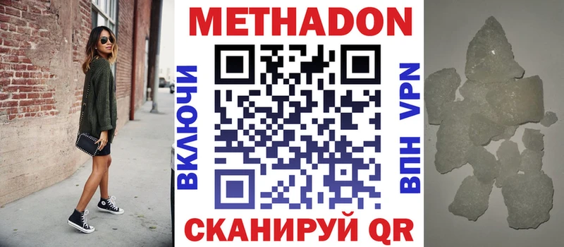 МЕТАДОН methadone  Купить закладки  Славск 